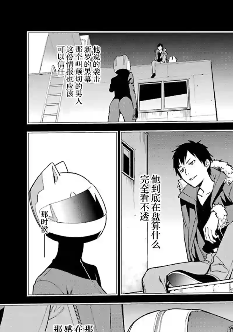 无头骑士异闻录 RE;DOLLARS篇第50话