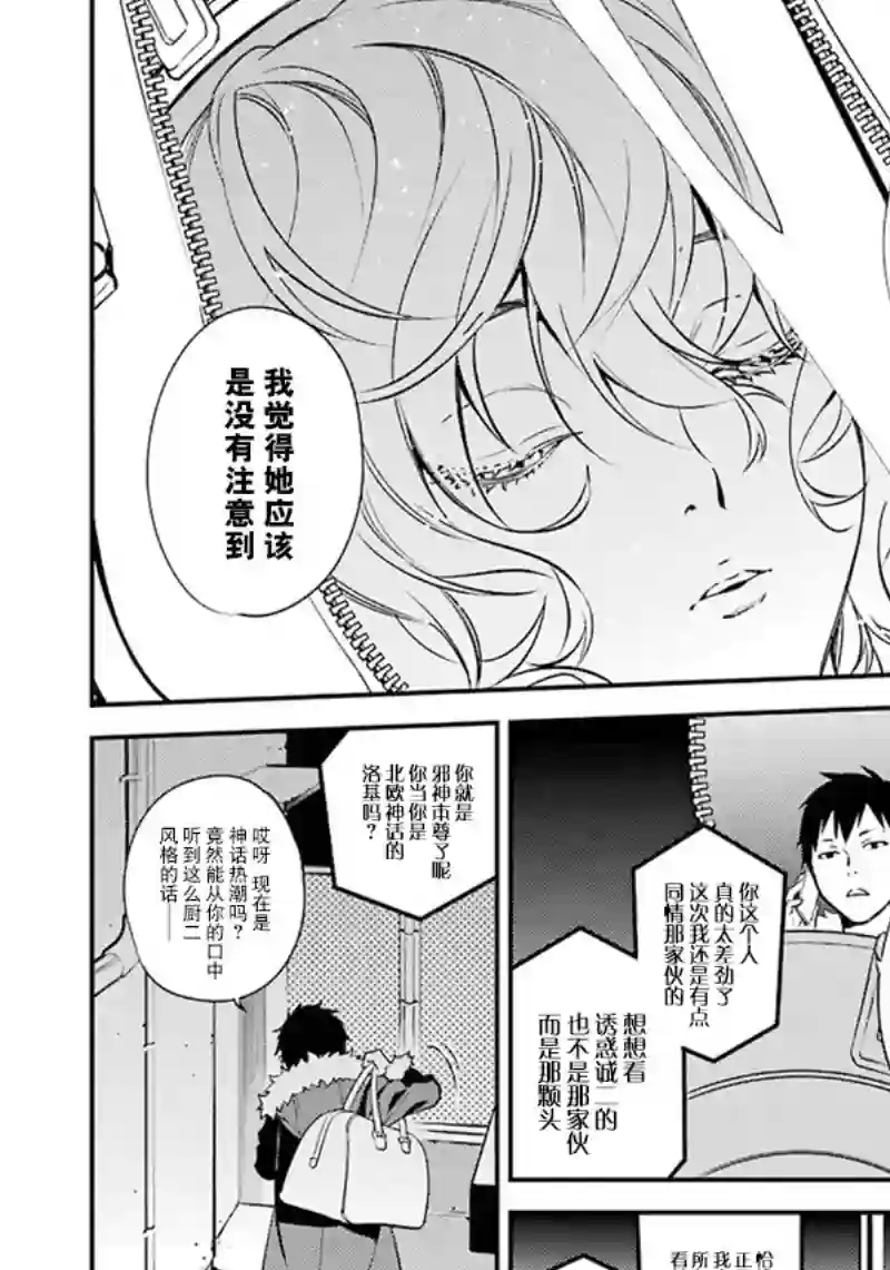无头骑士异闻录 RE;DOLLARS篇第50话
