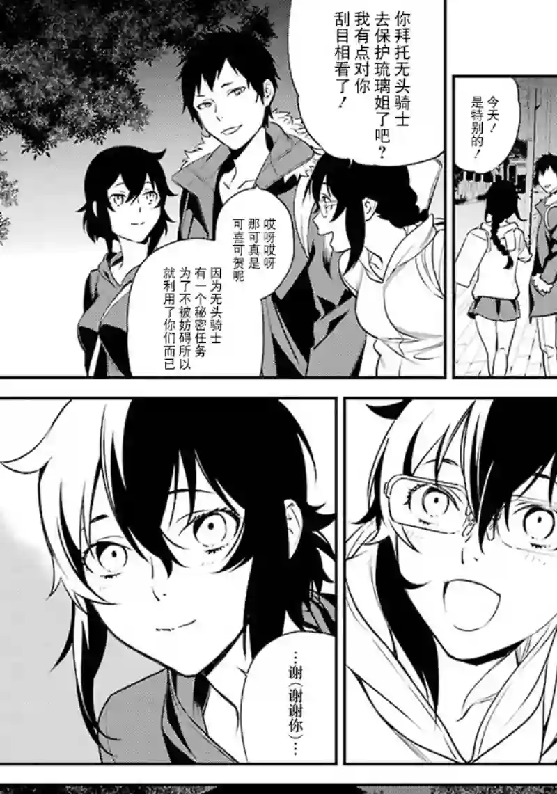无头骑士异闻录 RE;DOLLARS篇第50话