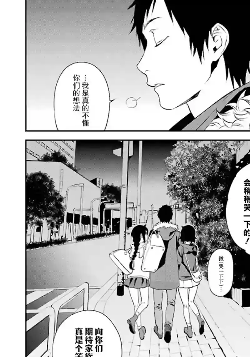 无头骑士异闻录 RE;DOLLARS篇第50话