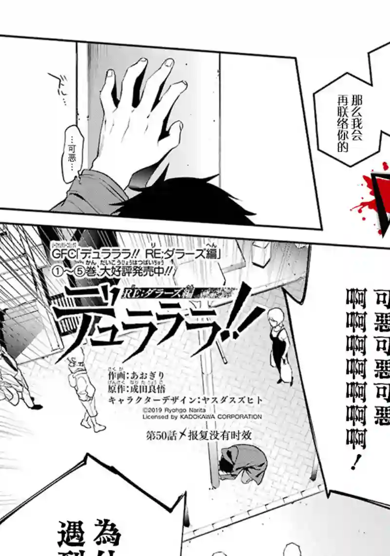 无头骑士异闻录 RE;DOLLARS篇第50话
