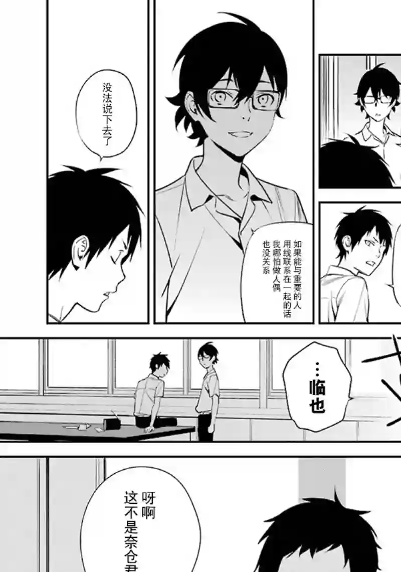 无头骑士异闻录 RE;DOLLARS篇第50话