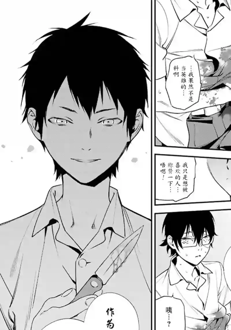 无头骑士异闻录 RE;DOLLARS篇第50话