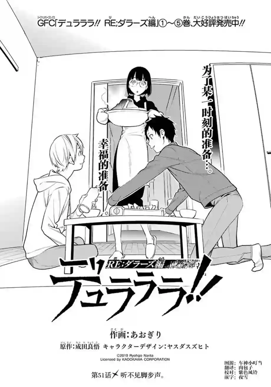 无头骑士异闻录 RE;DOLLARS篇第51话