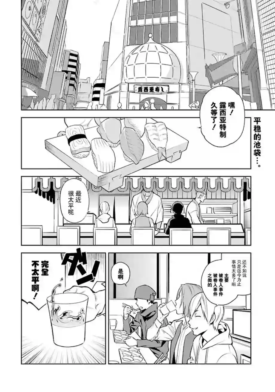 无头骑士异闻录 RE;DOLLARS篇第51话