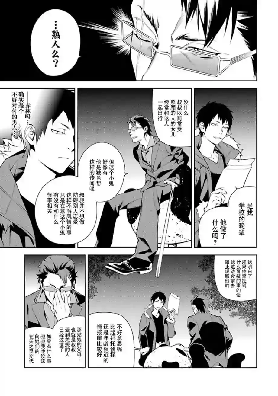 无头骑士异闻录 RE;DOLLARS篇第51话