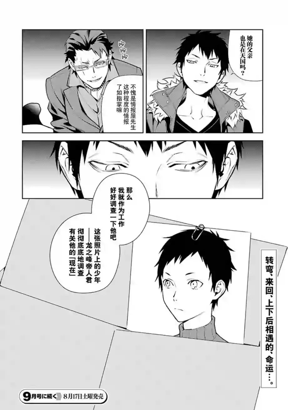无头骑士异闻录 RE;DOLLARS篇第51话