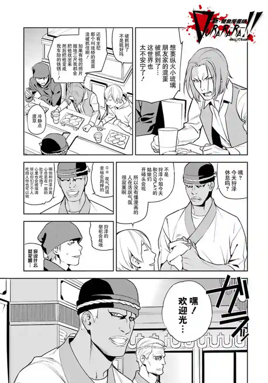 无头骑士异闻录 RE;DOLLARS篇第51话