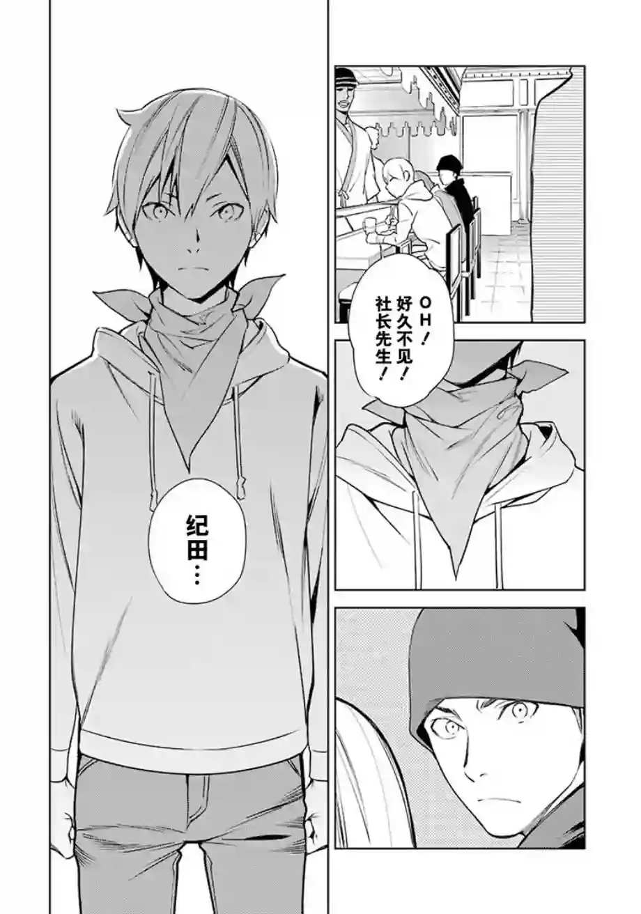 无头骑士异闻录 RE;DOLLARS篇第51话