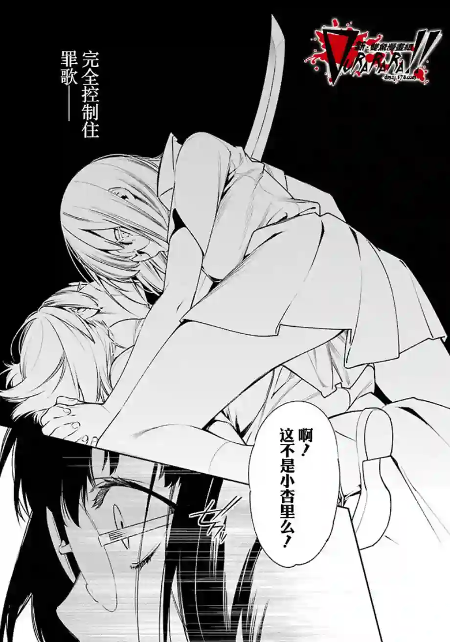 无头骑士异闻录 RE;DOLLARS篇第51话
