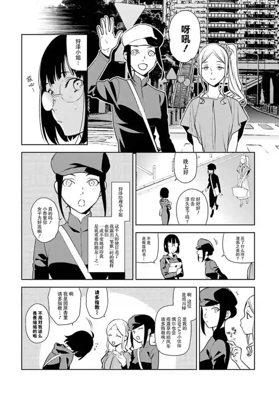 无头骑士异闻录 RE;DOLLARS篇第51话