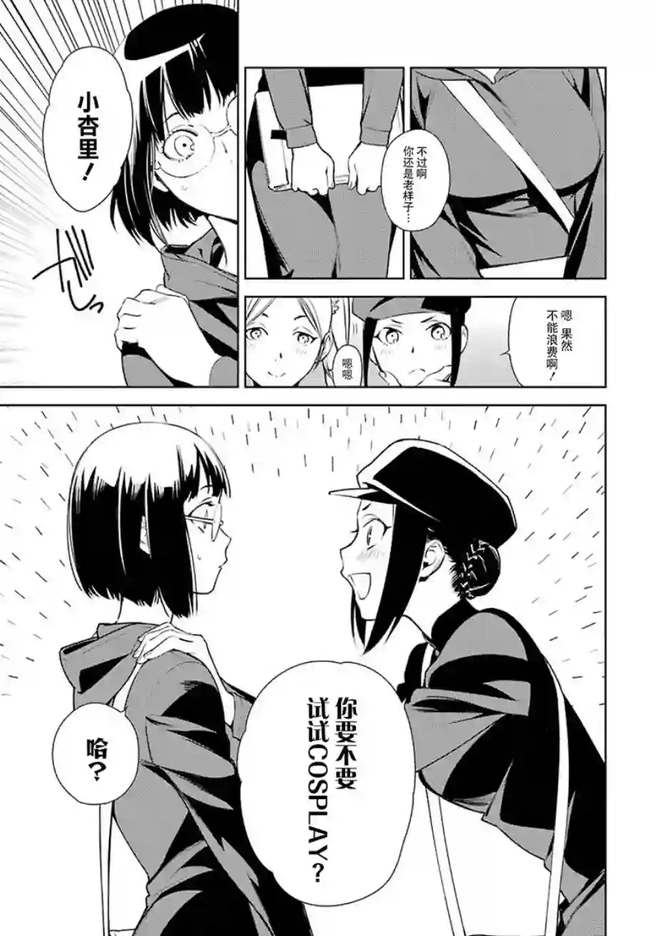 无头骑士异闻录 RE;DOLLARS篇第51话