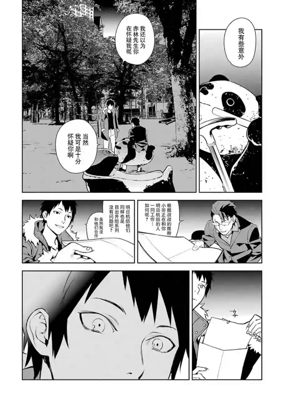 无头骑士异闻录 RE;DOLLARS篇第51话