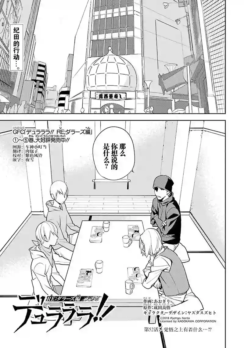无头骑士异闻录 RE;DOLLARS篇第52话
