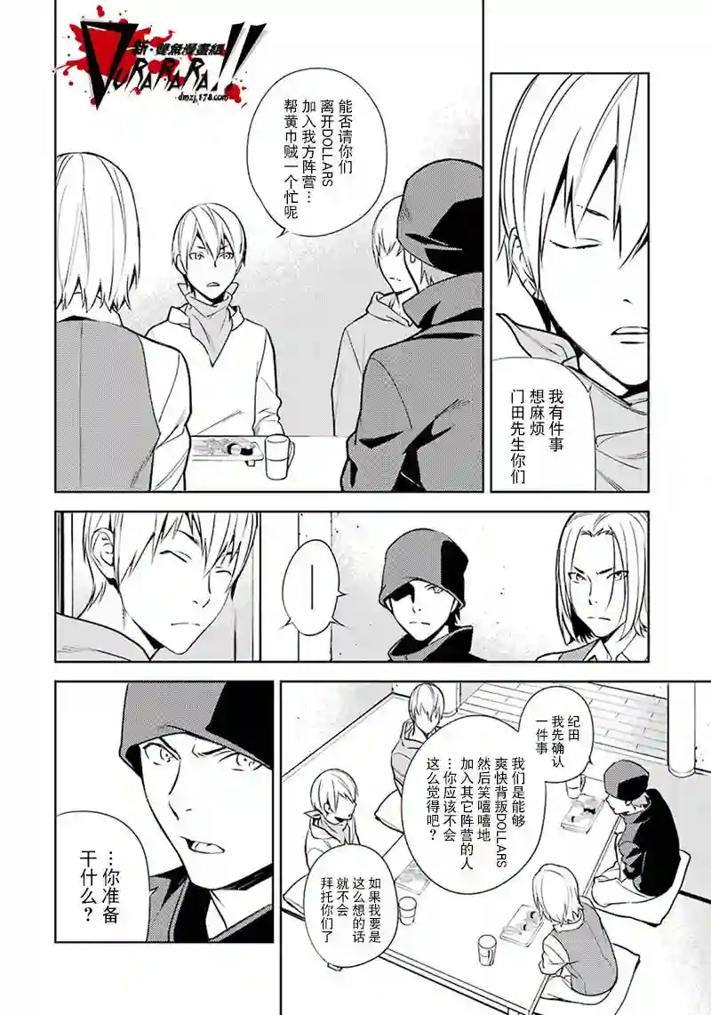 无头骑士异闻录 RE;DOLLARS篇第52话
