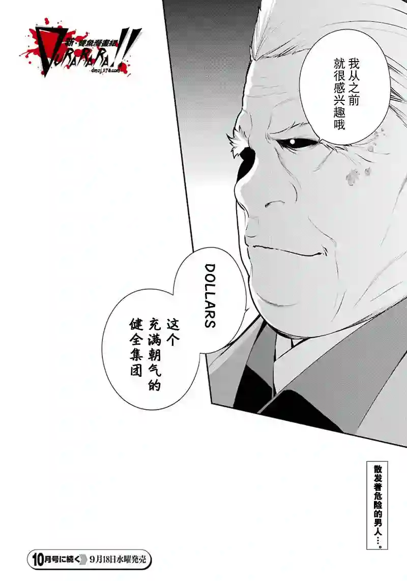 无头骑士异闻录 RE;DOLLARS篇第52话