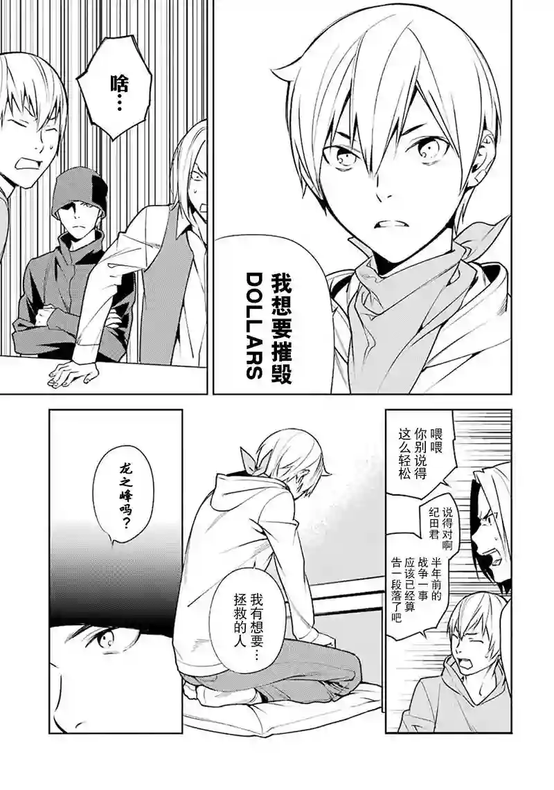 无头骑士异闻录 RE;DOLLARS篇第52话