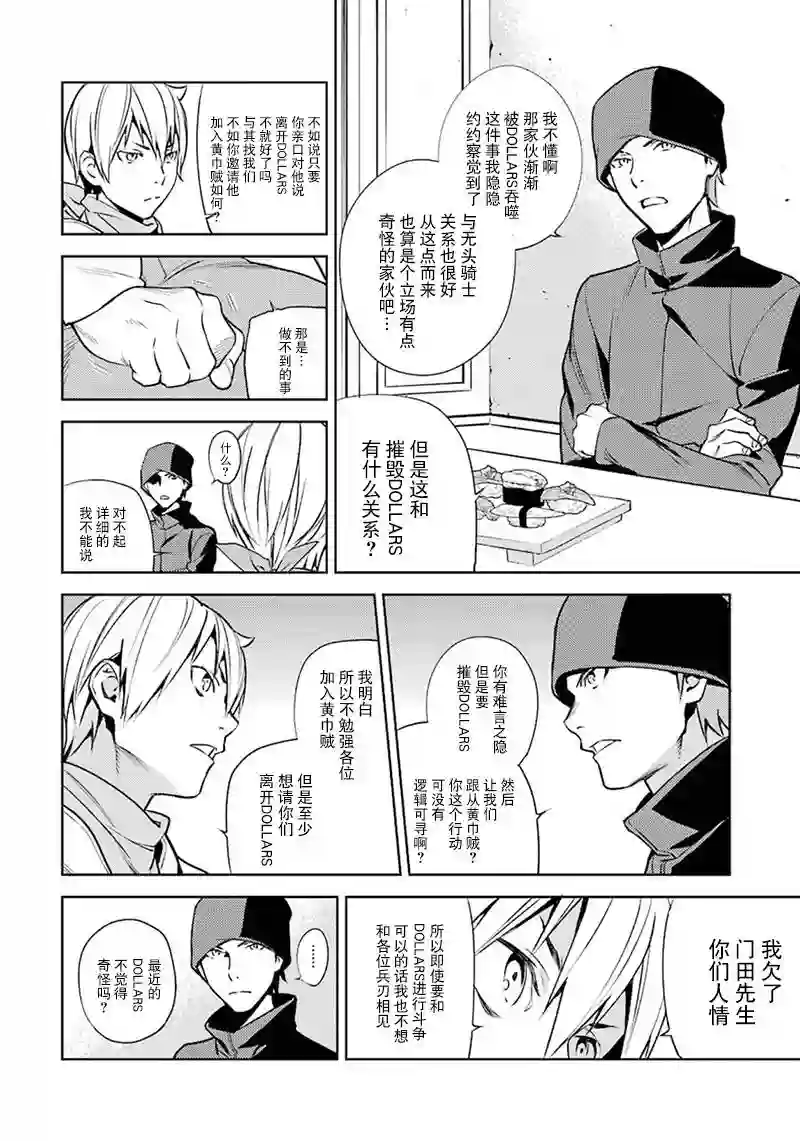 无头骑士异闻录 RE;DOLLARS篇第52话