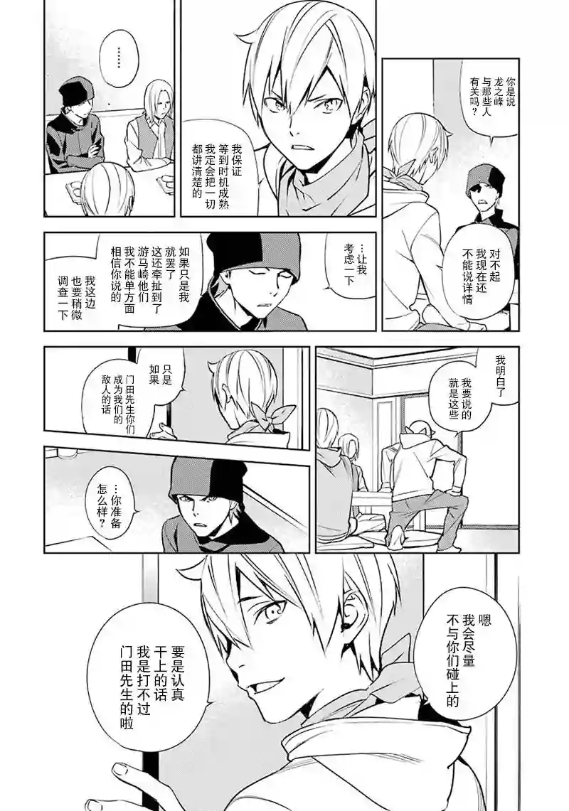 无头骑士异闻录 RE;DOLLARS篇第52话