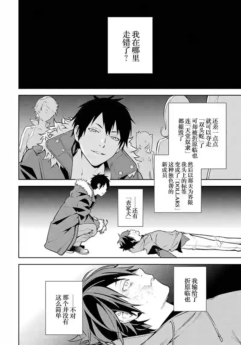 无头骑士异闻录 RE;DOLLARS篇第52话