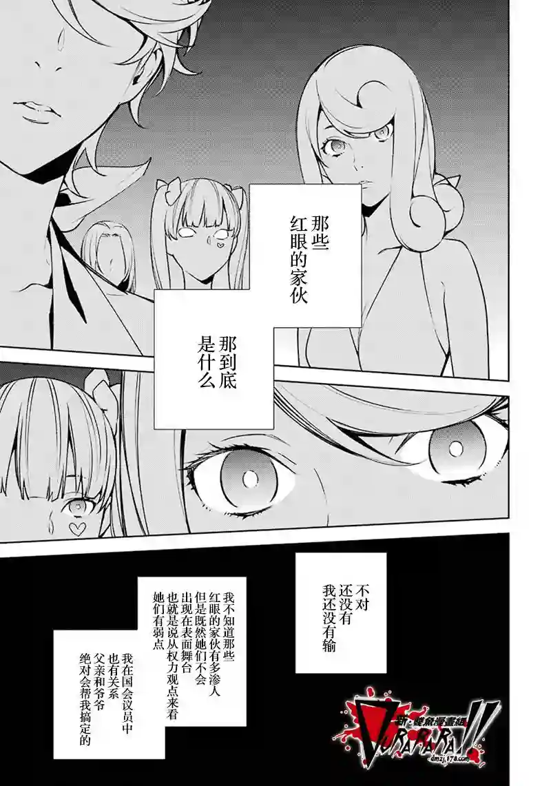 无头骑士异闻录 RE;DOLLARS篇第52话