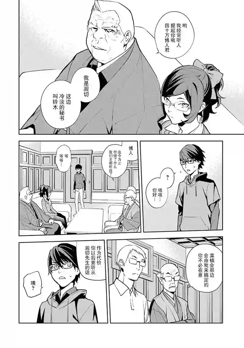 无头骑士异闻录 RE;DOLLARS篇第52话