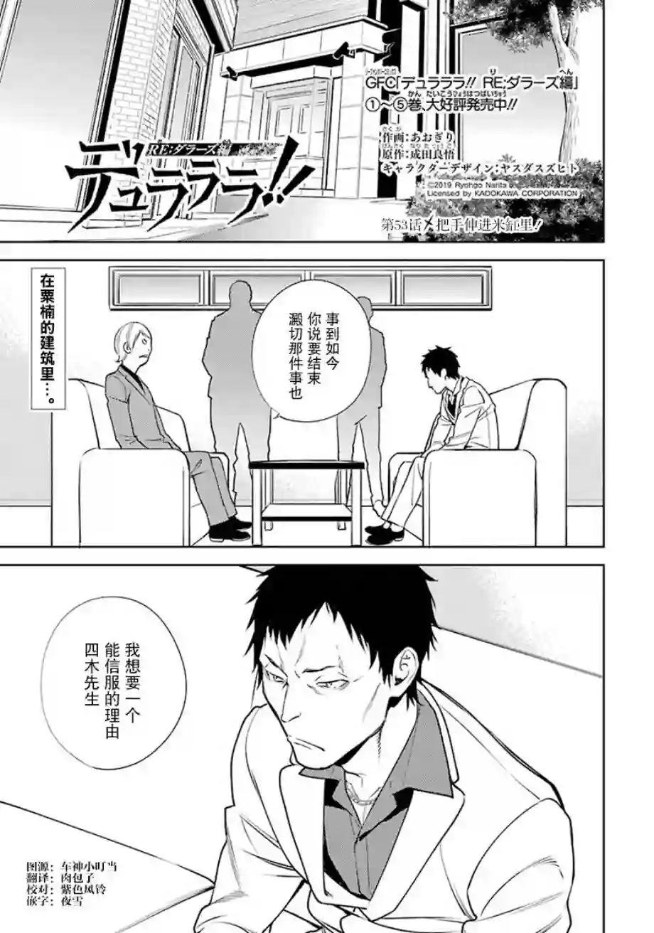 无头骑士异闻录 RE;DOLLARS篇第53话