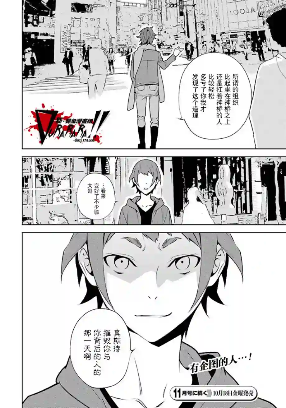 无头骑士异闻录 RE;DOLLARS篇第53话