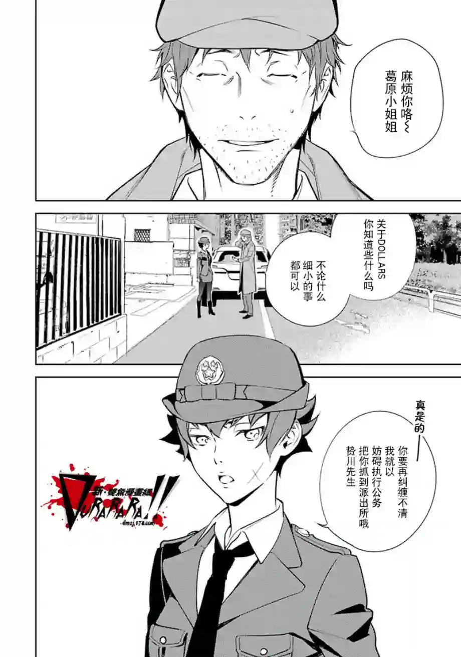 无头骑士异闻录 RE;DOLLARS篇第53话