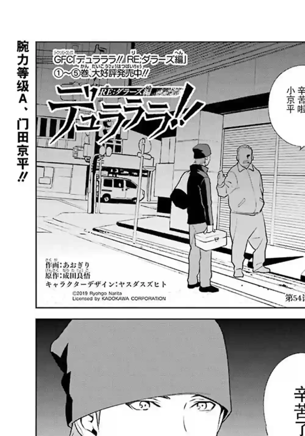 无头骑士异闻录 RE;DOLLARS篇第54话