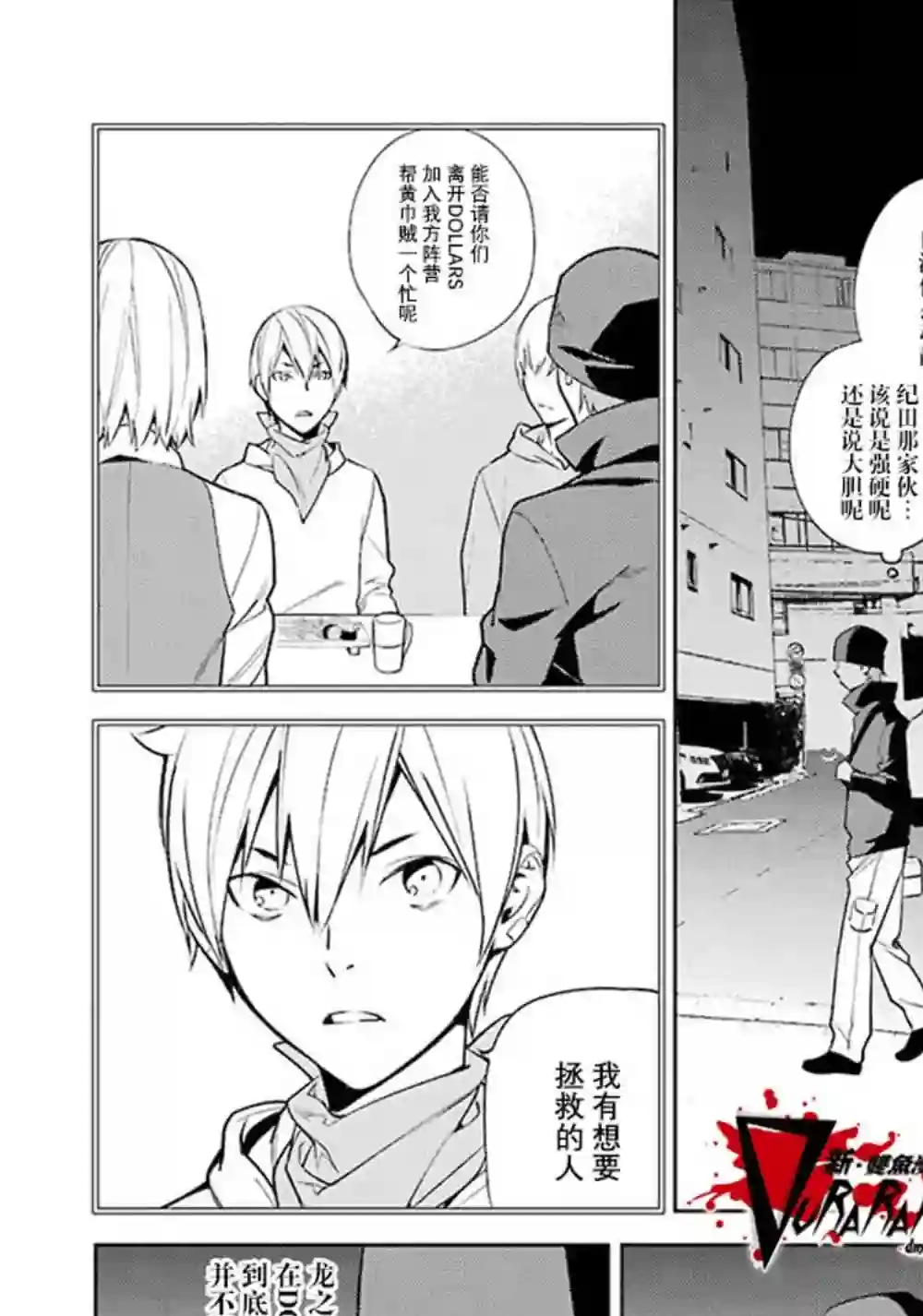 无头骑士异闻录 RE;DOLLARS篇第54话