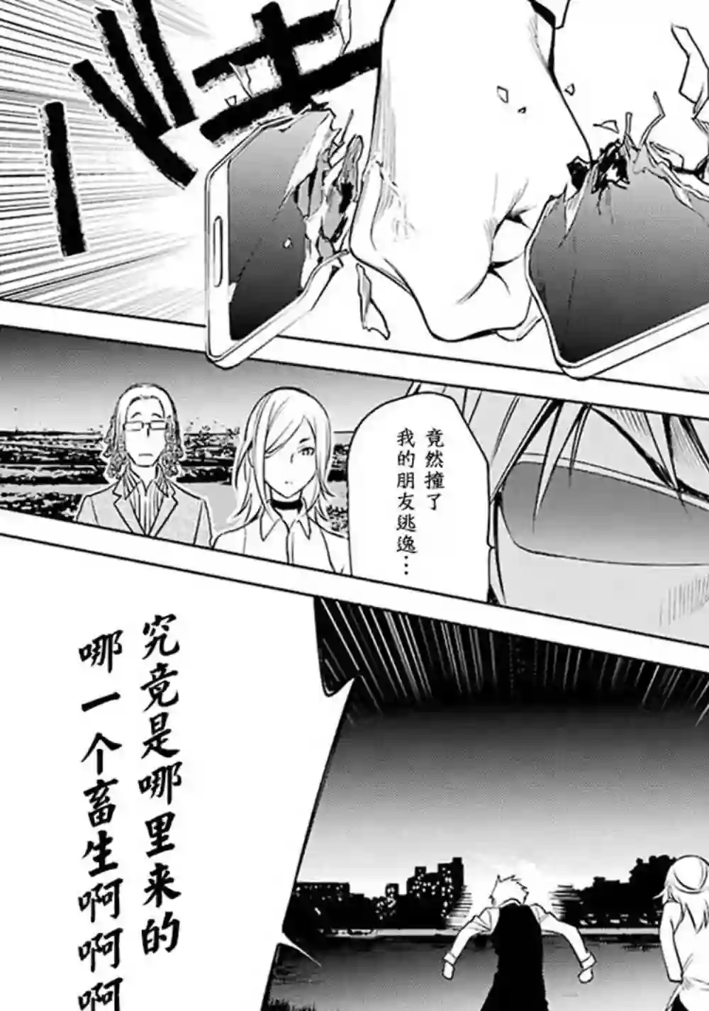 无头骑士异闻录 RE;DOLLARS篇第54话