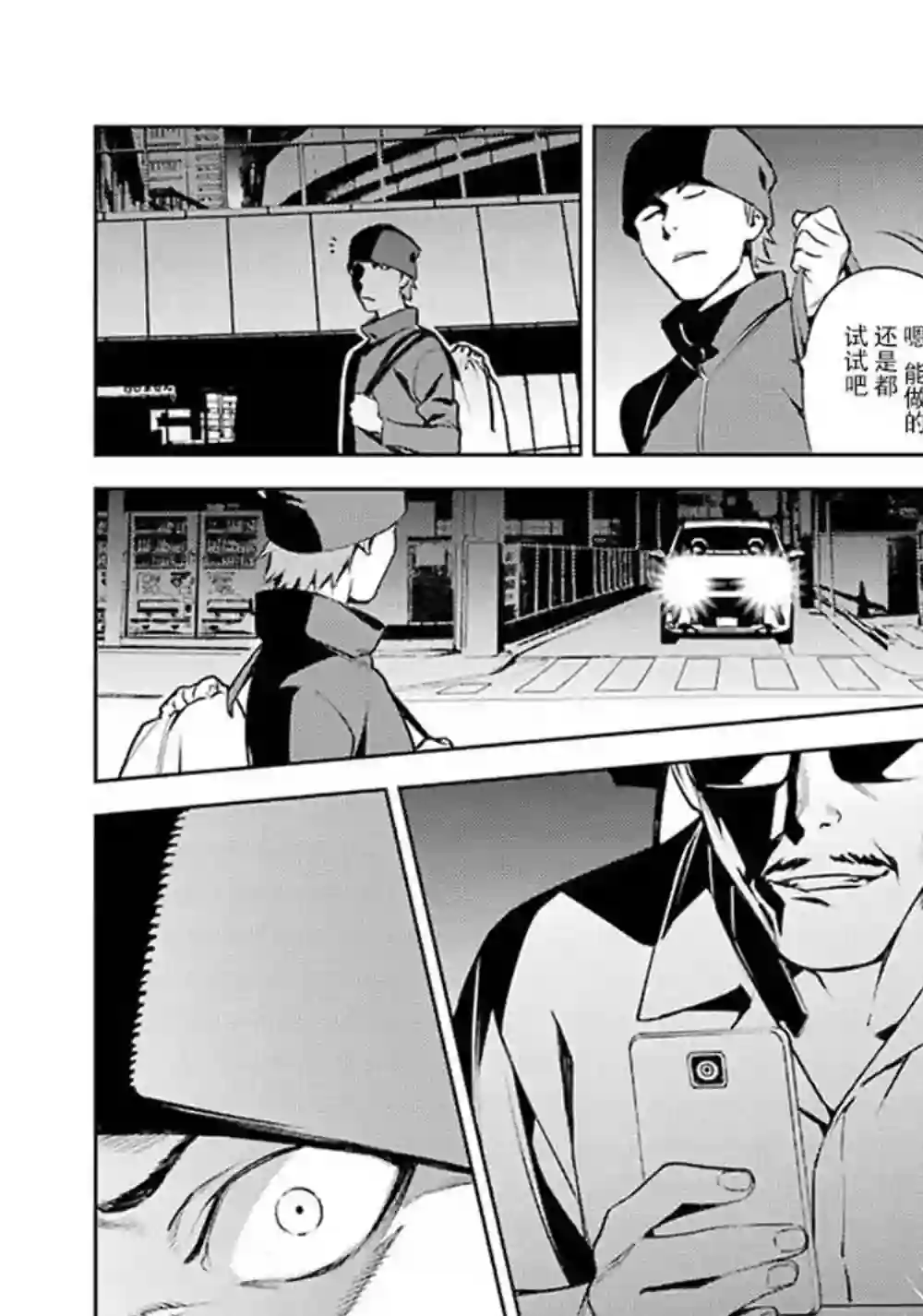 无头骑士异闻录 RE;DOLLARS篇第54话