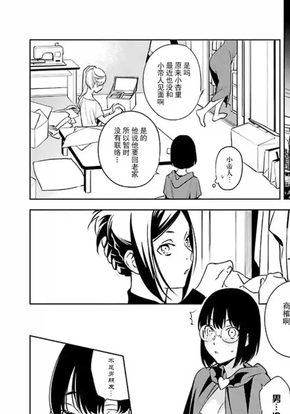 无头骑士异闻录 RE;DOLLARS篇第54话