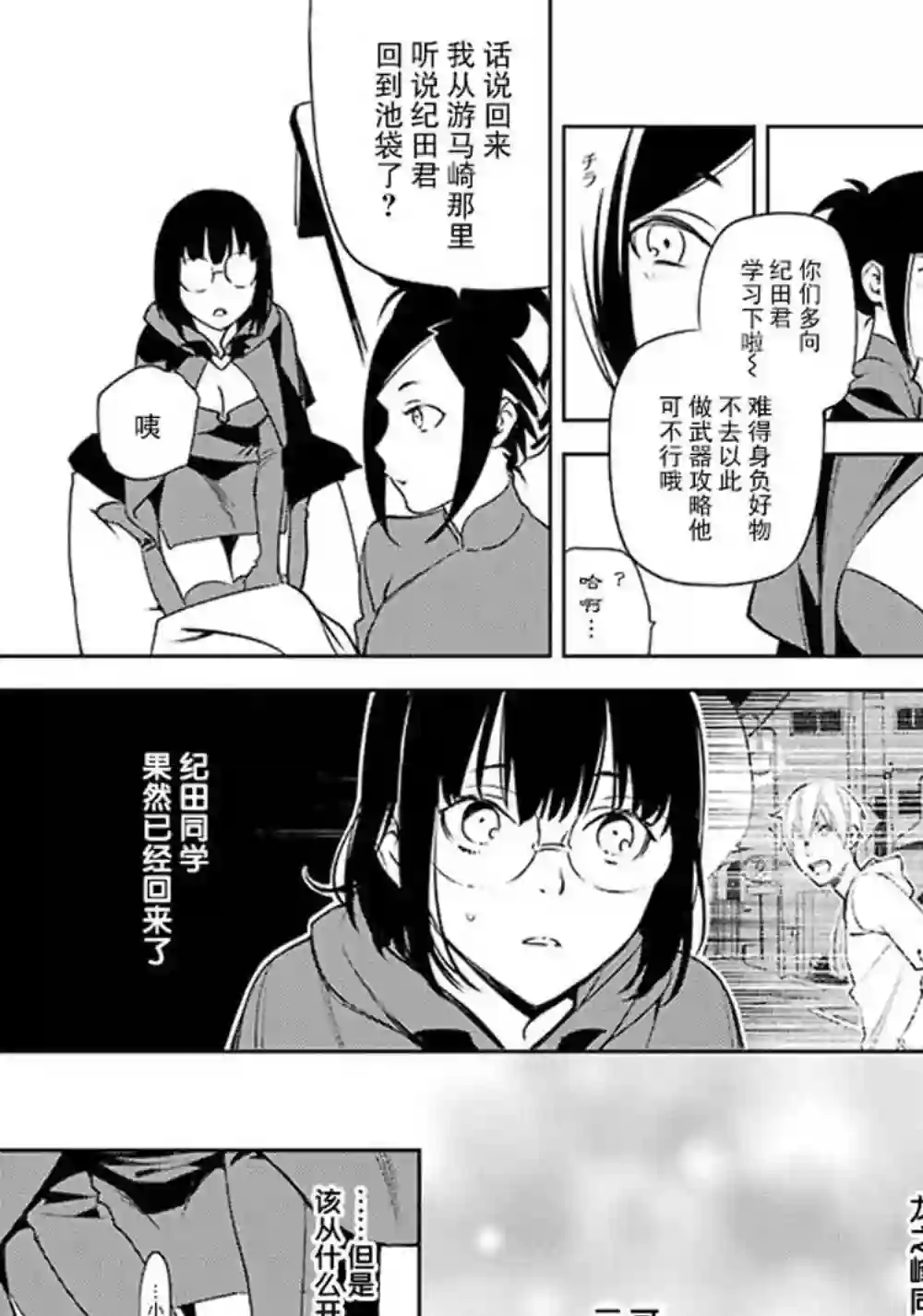 无头骑士异闻录 RE;DOLLARS篇第54话