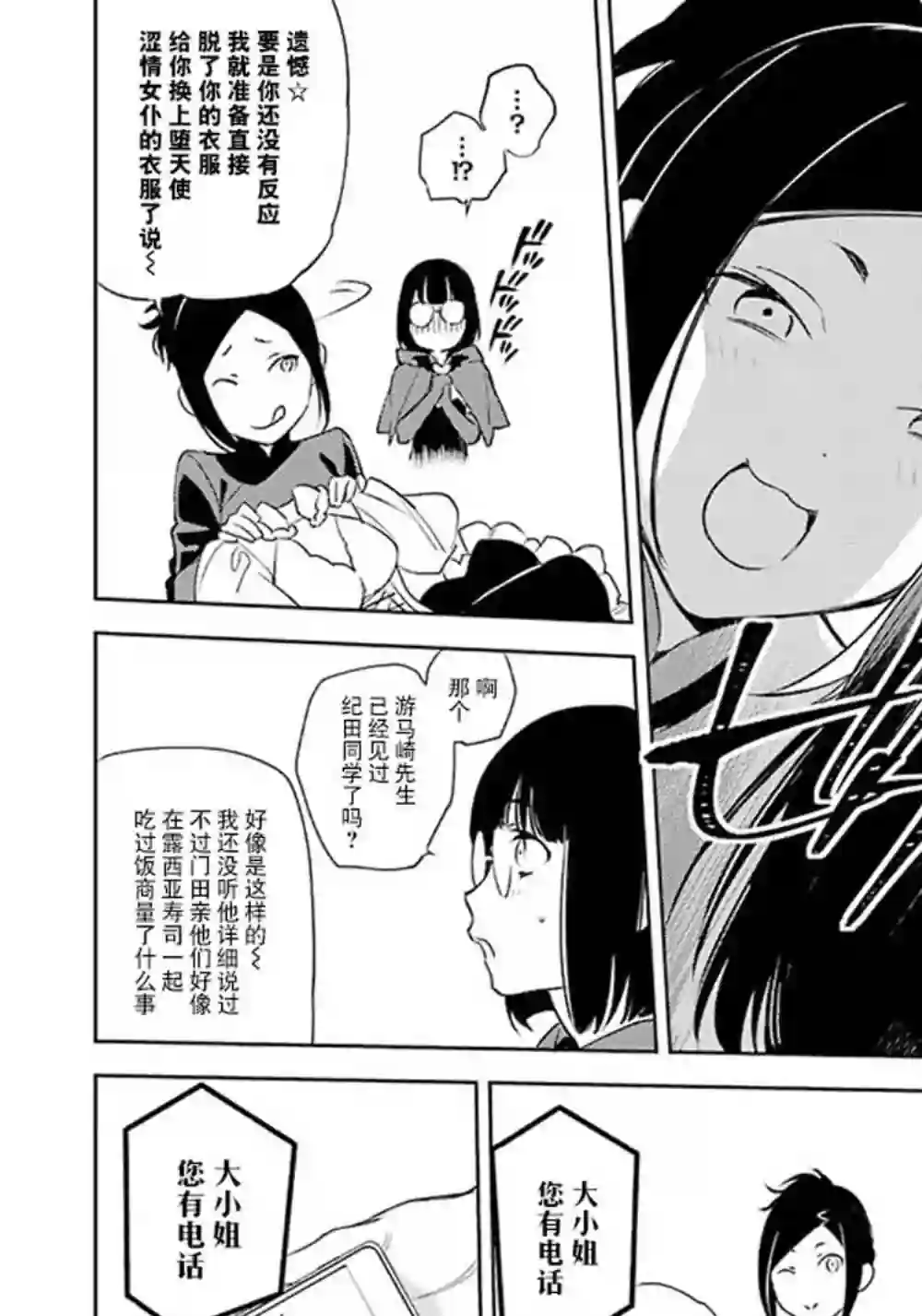 无头骑士异闻录 RE;DOLLARS篇第54话