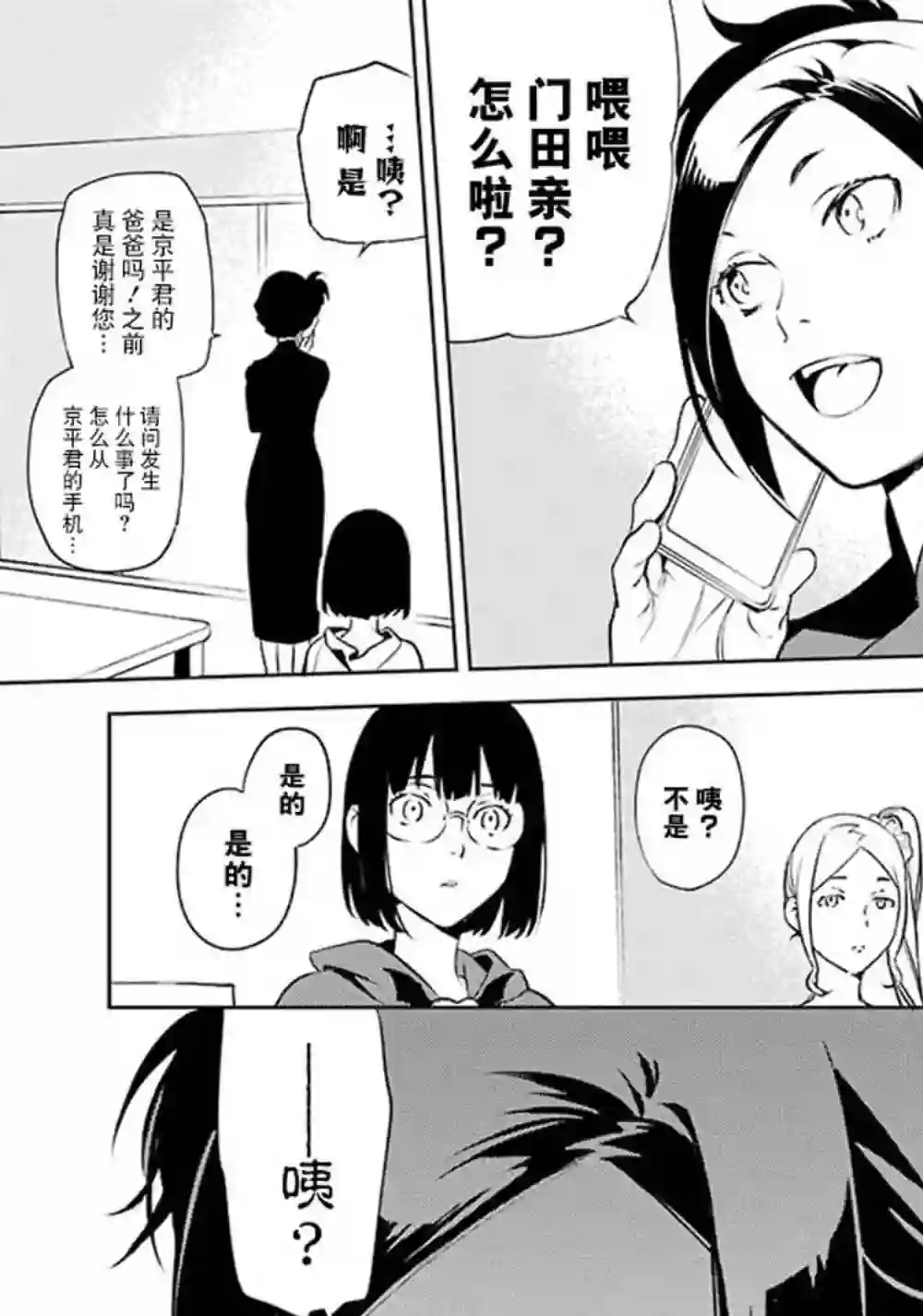 无头骑士异闻录 RE;DOLLARS篇第54话