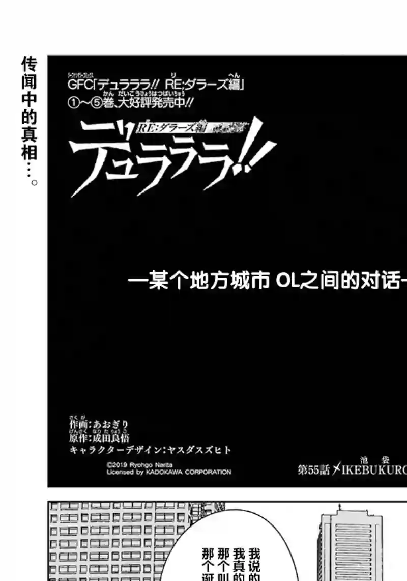 无头骑士异闻录 RE;DOLLARS篇第55话