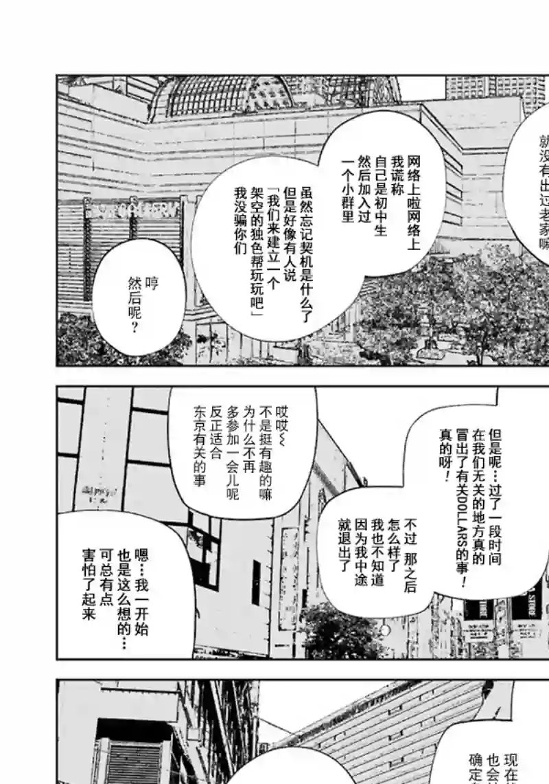 无头骑士异闻录 RE;DOLLARS篇第55话