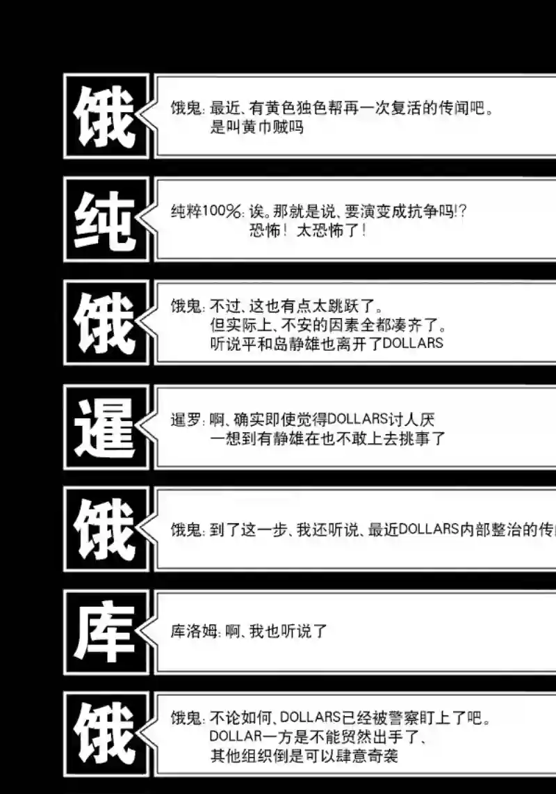 无头骑士异闻录 RE;DOLLARS篇第55话