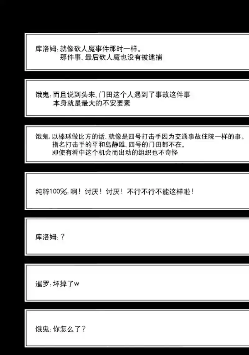 无头骑士异闻录 RE;DOLLARS篇第55话