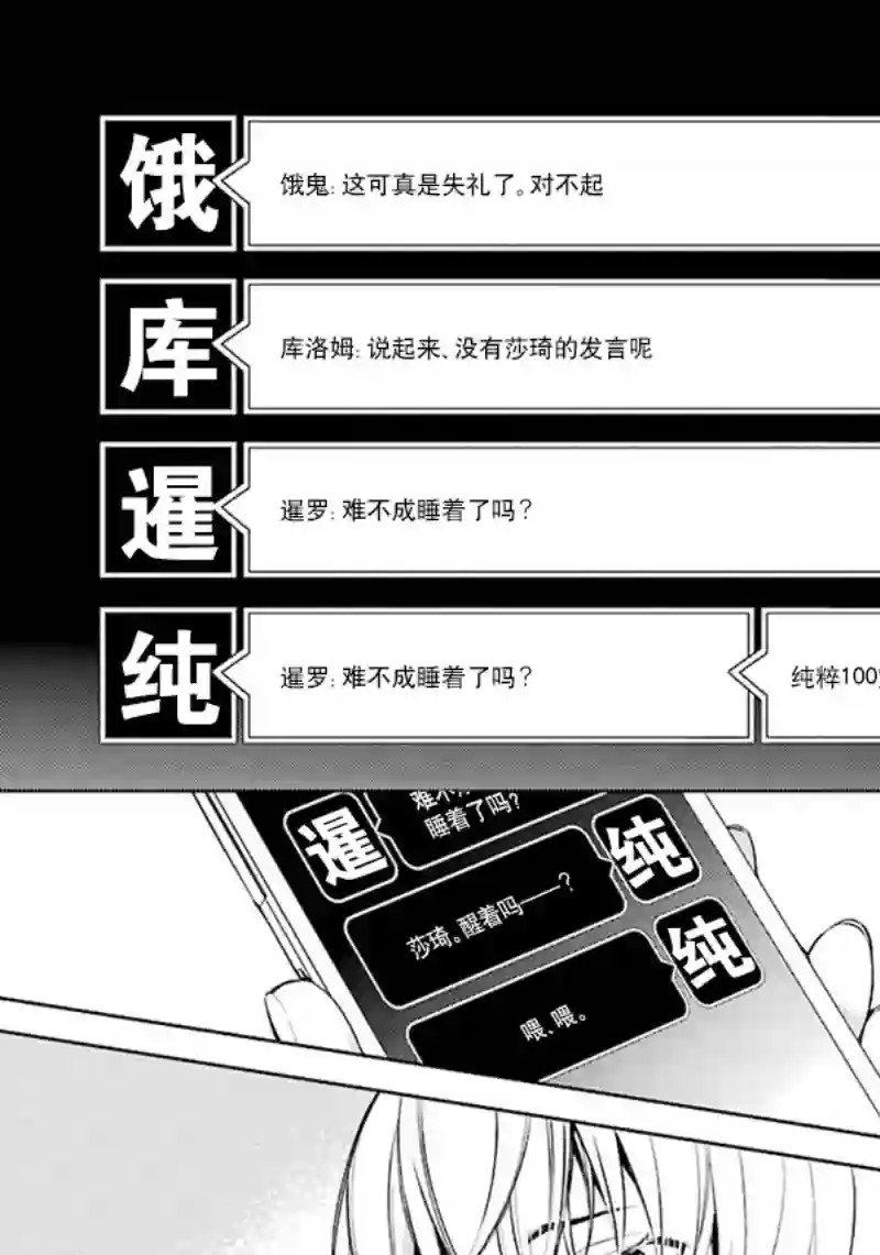 无头骑士异闻录 RE;DOLLARS篇第55话