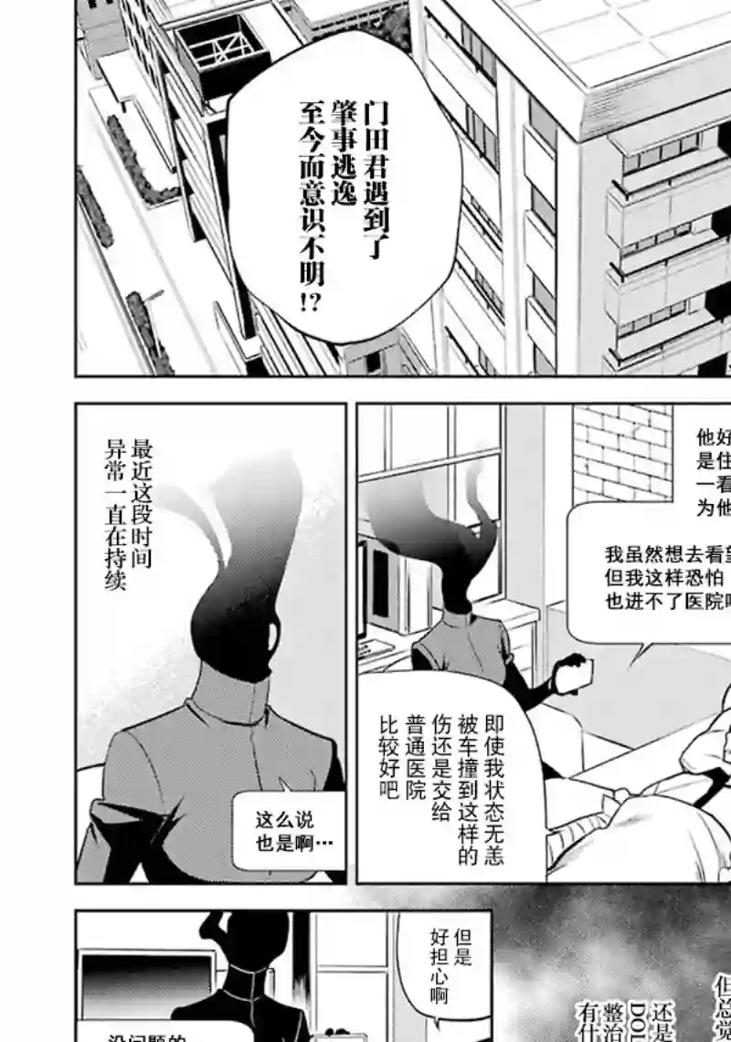 无头骑士异闻录 RE;DOLLARS篇第55话