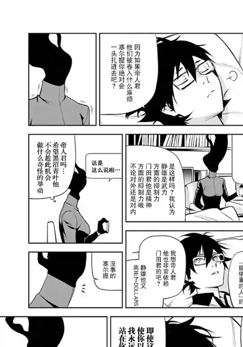 无头骑士异闻录 RE;DOLLARS篇第55话