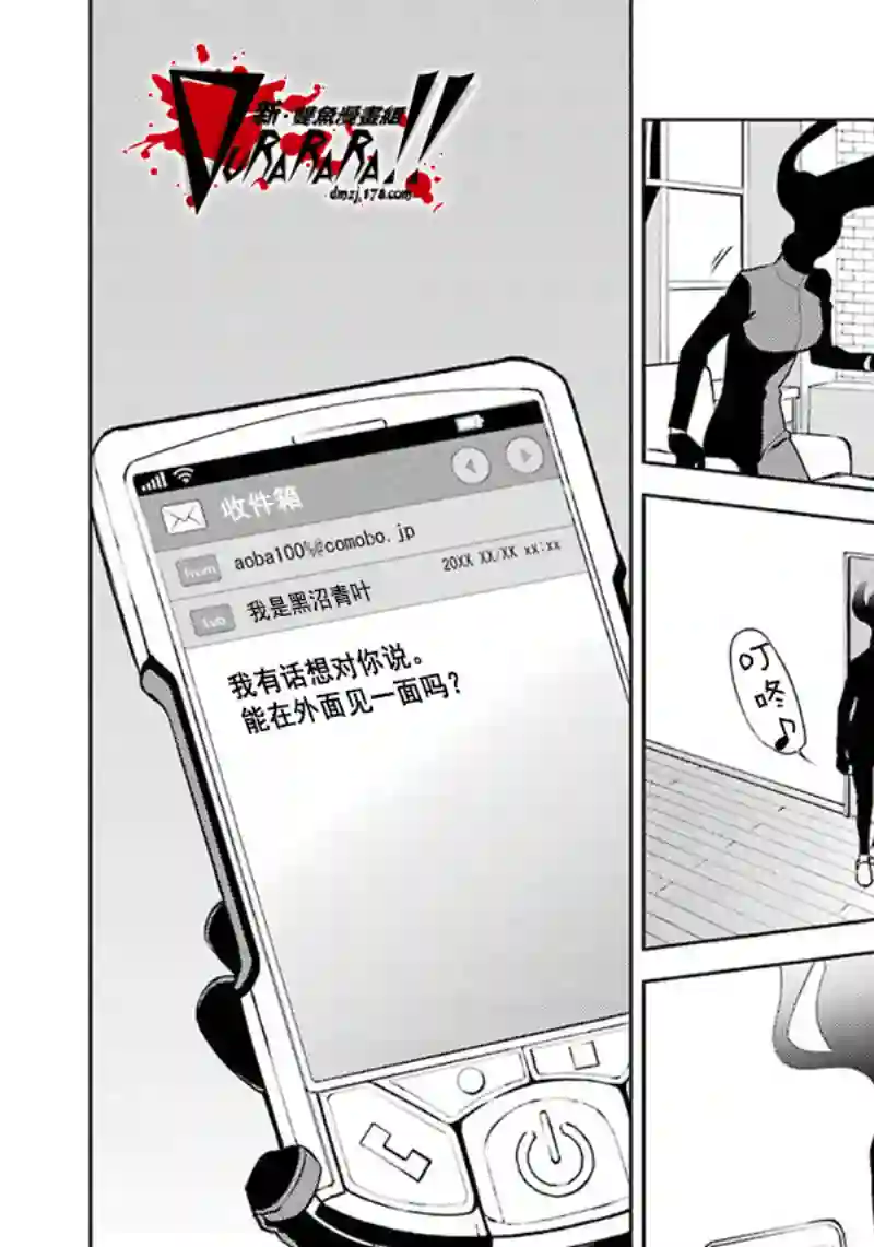 无头骑士异闻录 RE;DOLLARS篇第55话