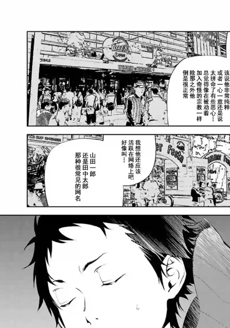 无头骑士异闻录 RE;DOLLARS篇第55话