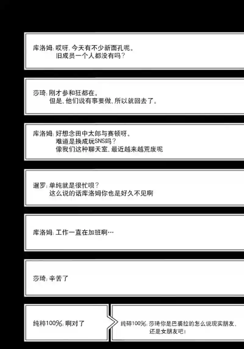 无头骑士异闻录 RE;DOLLARS篇第55话