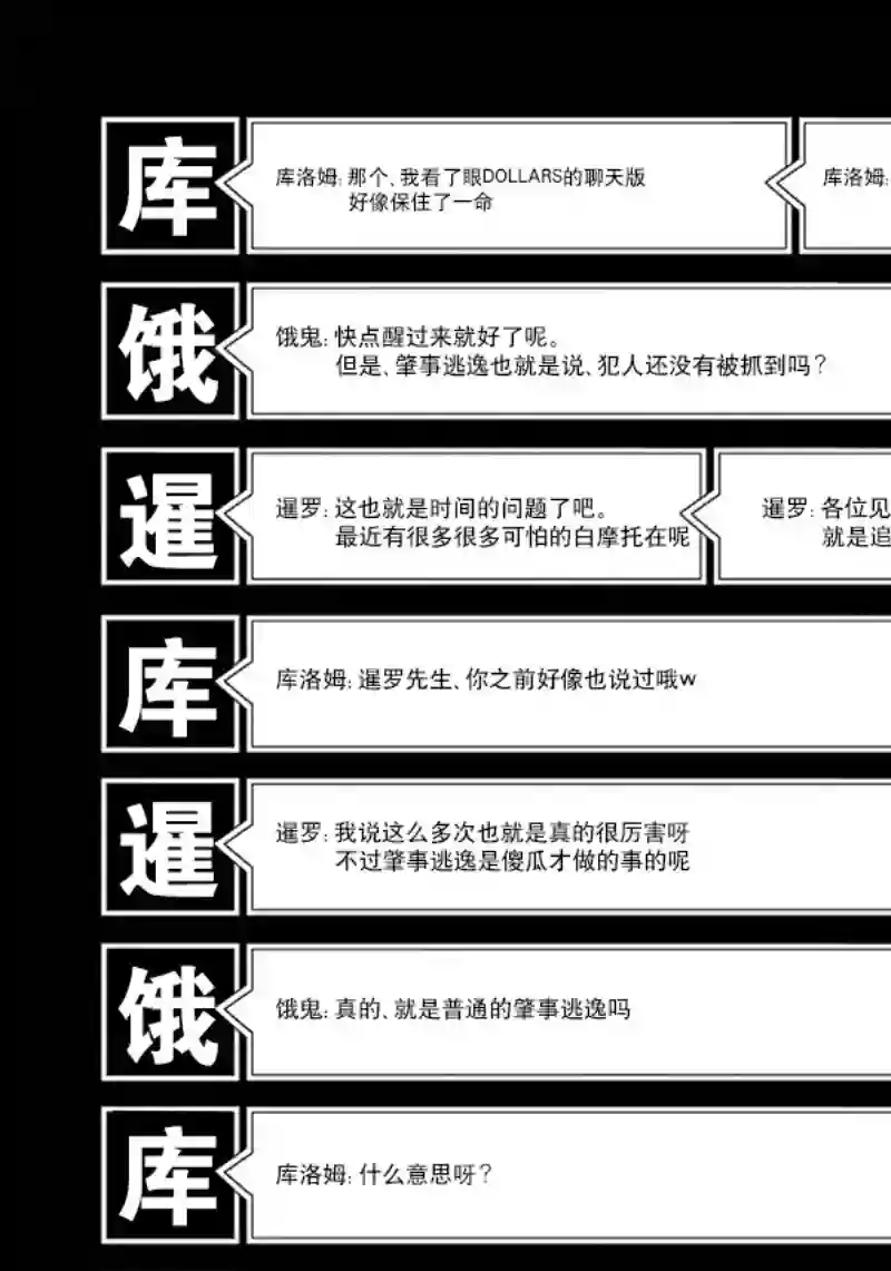 无头骑士异闻录 RE;DOLLARS篇第55话