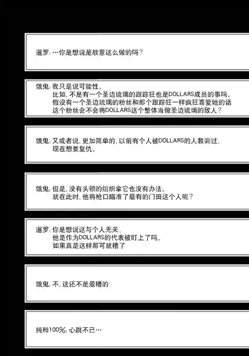 无头骑士异闻录 RE;DOLLARS篇第55话