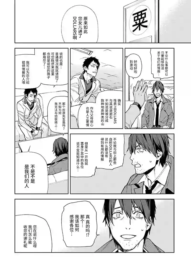 无头骑士异闻录 RE;DOLLARS篇第56话